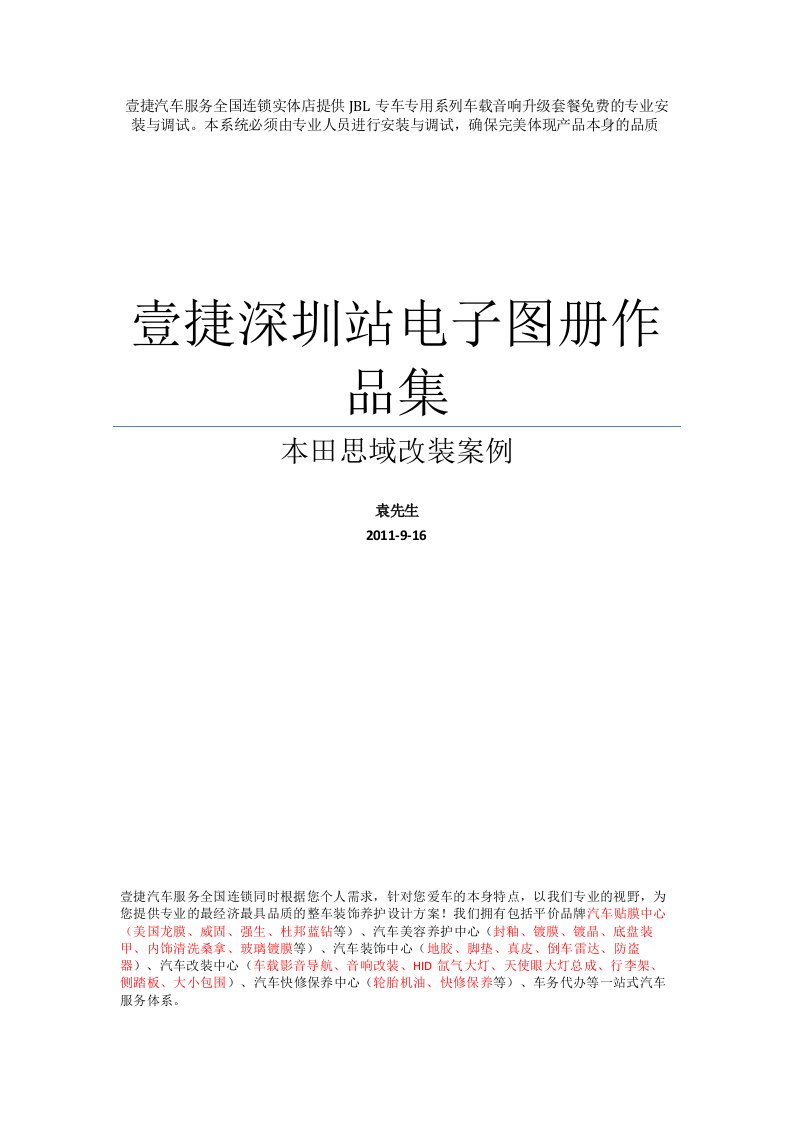 思域技能知识改装音响隔音导航案例全程壹捷改造