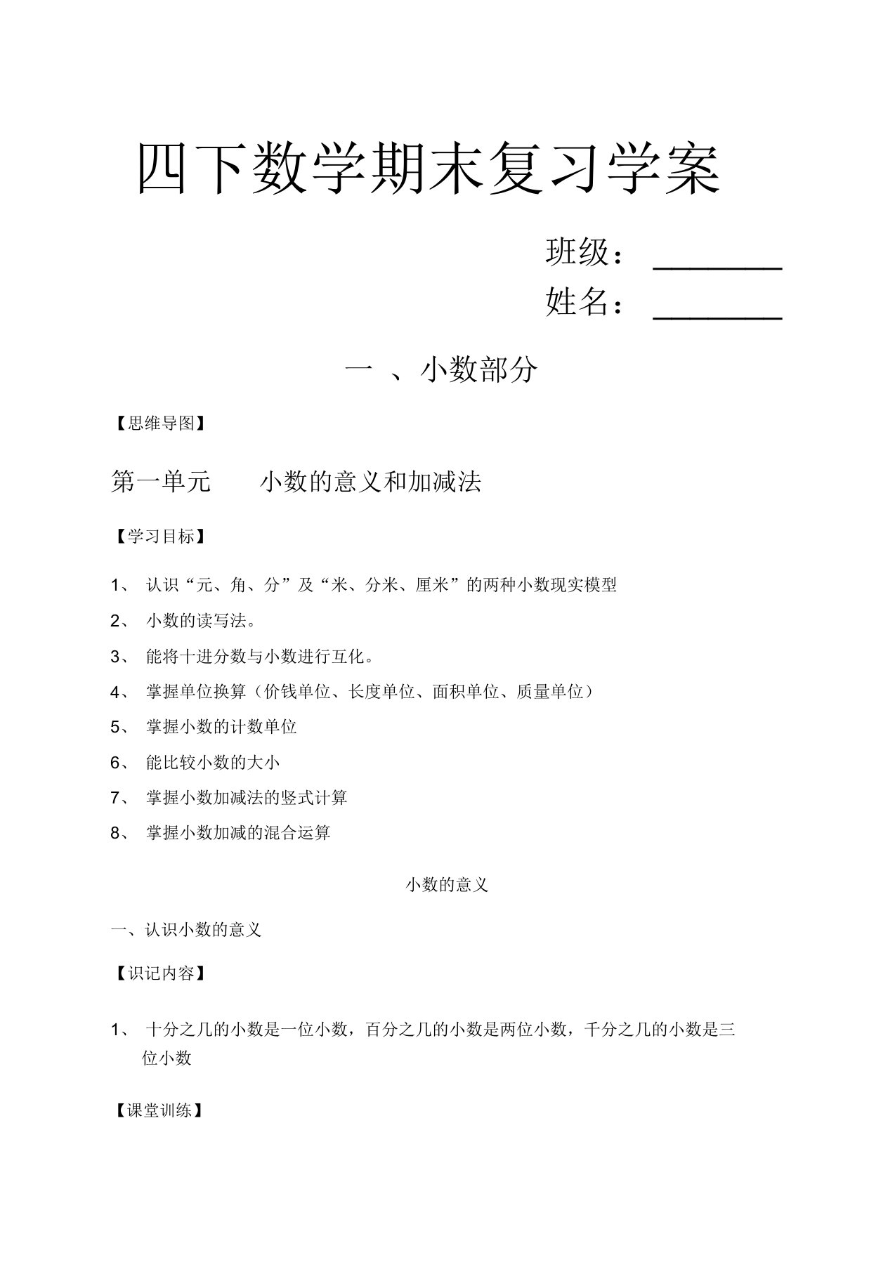 北师大四年级下册数学复习学案