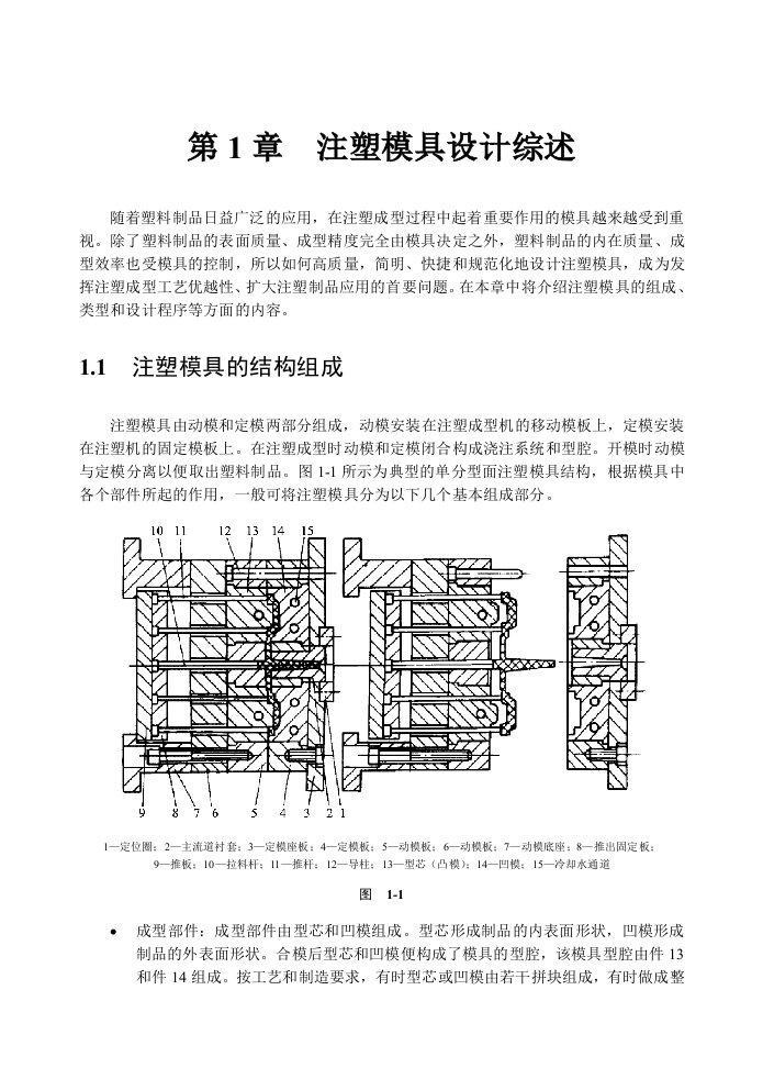 模具设计-第1章注塑模具设计综述欢迎光临清华大学