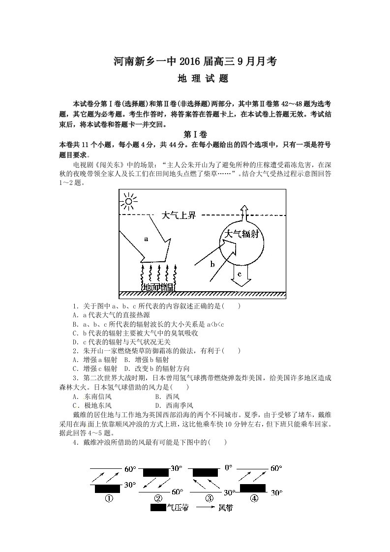 河南新乡一中201届高三9月月考地理试题——高中讲义