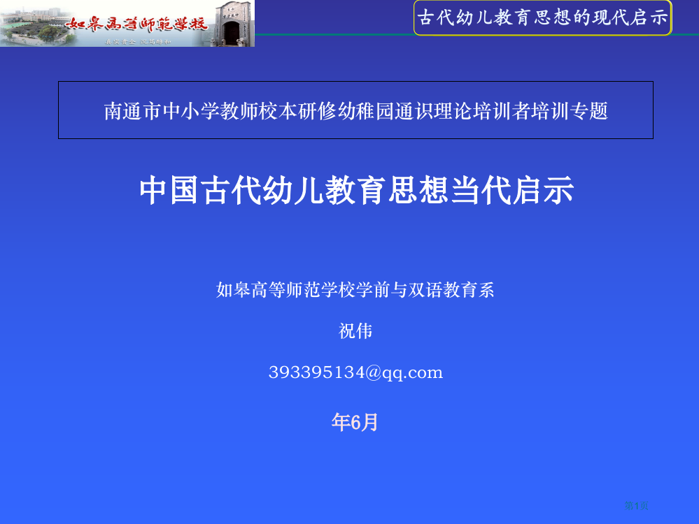 古代幼儿教育市公开课特等奖市赛课微课一等奖PPT课件