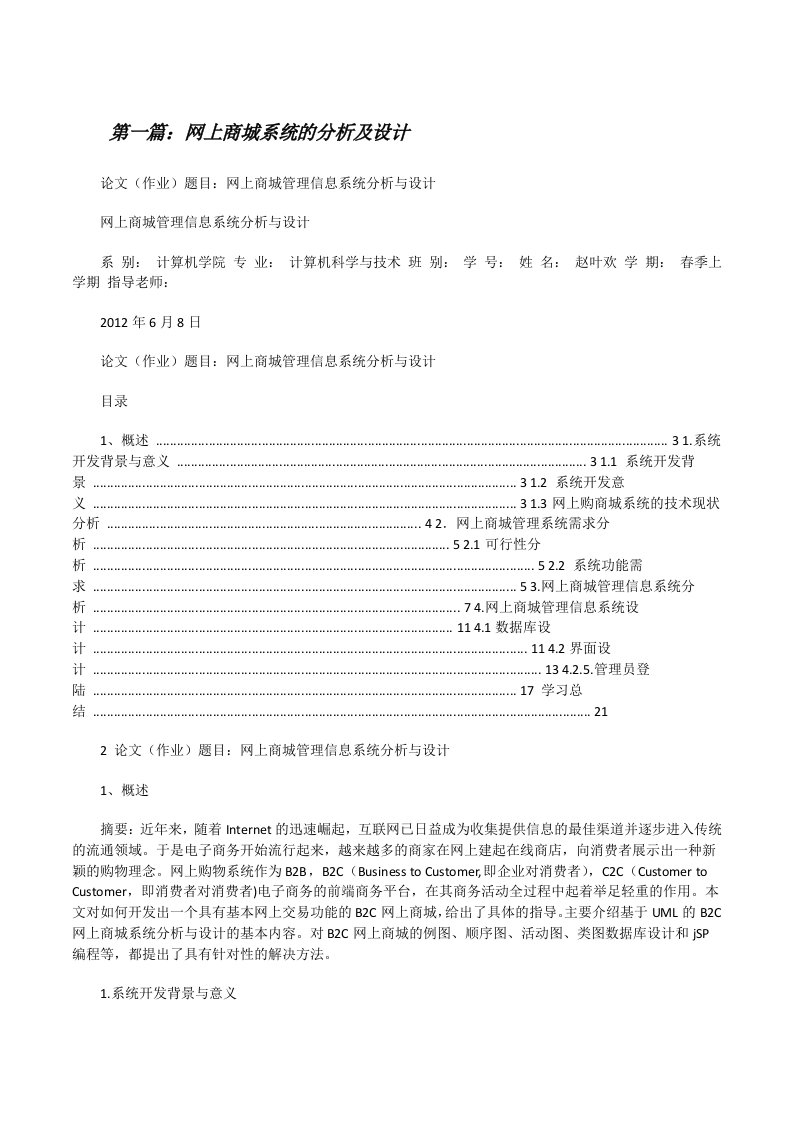 网上商城系统的分析及设计[修改版]