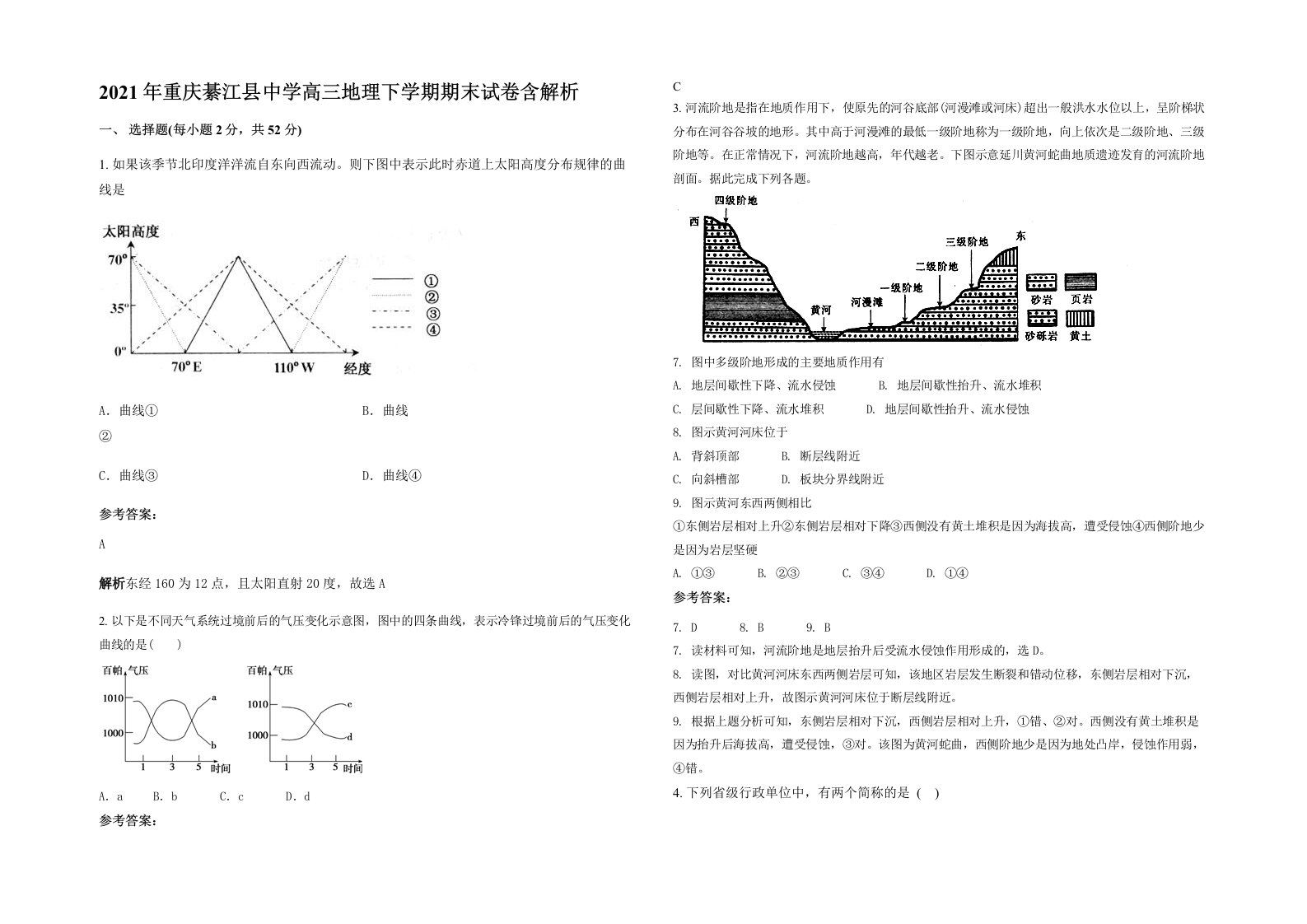 2021年重庆綦江县中学高三地理下学期期末试卷含解析