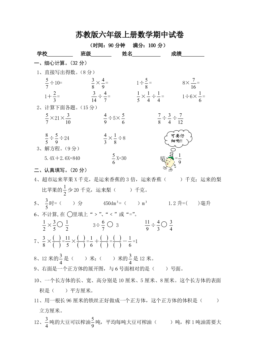 苏教版六年级上册数学期中试卷[1]