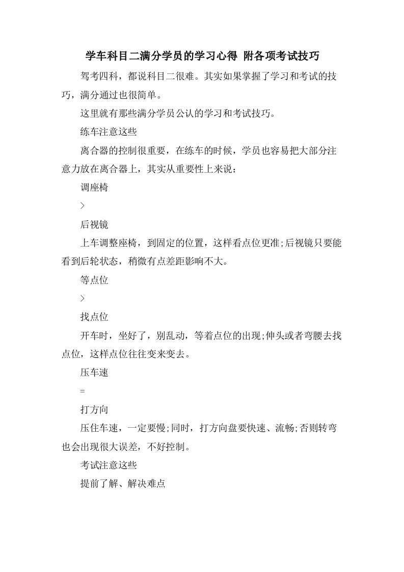 学车科目二满分学员的学习心得