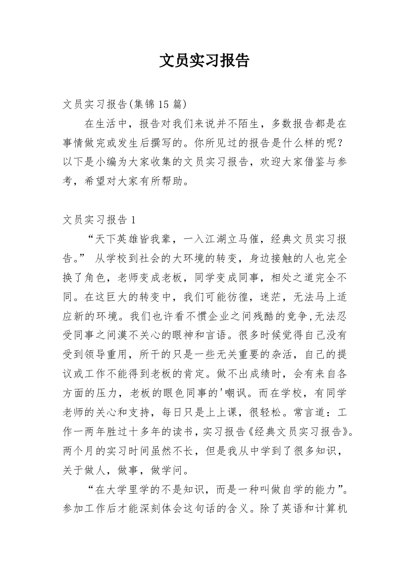 文员实习报告_126