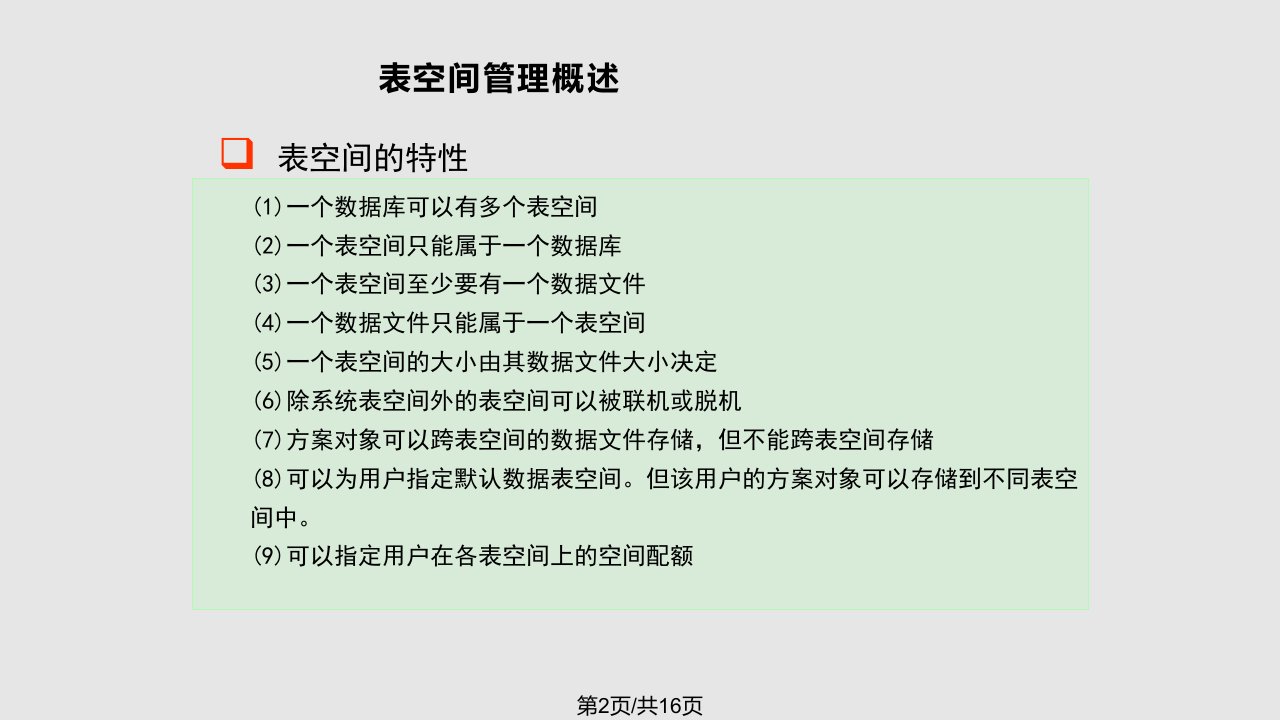 Oracle表空间和表的创建与管理一