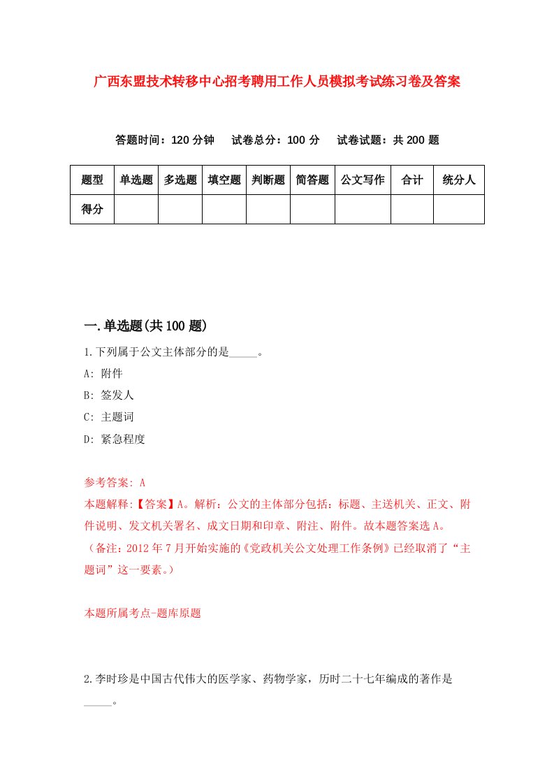 广西东盟技术转移中心招考聘用工作人员模拟考试练习卷及答案第9套