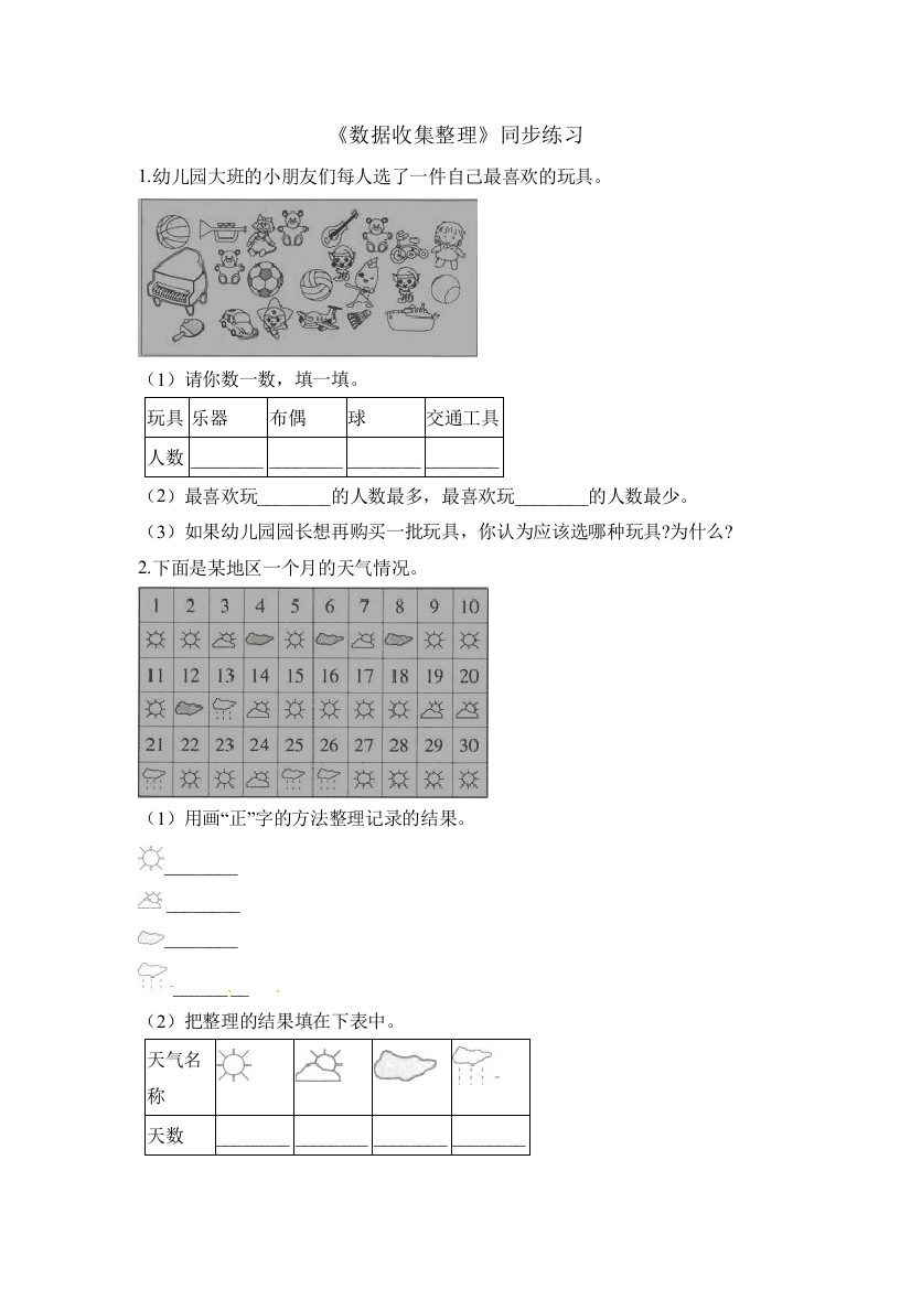 二年级下册数学一课一练数据的收集整理人教新课标含答案