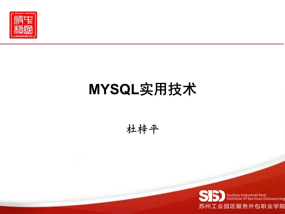 mysql教程PPT