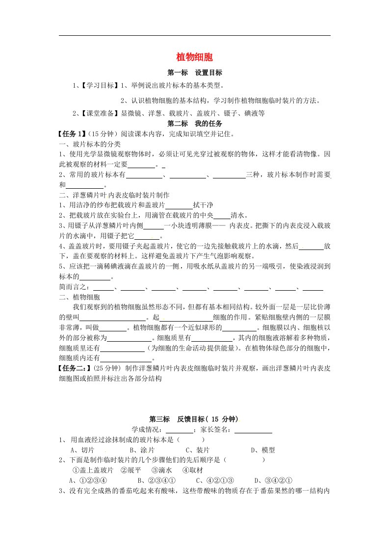 云南省昆明市西山区团结七年级生物上册