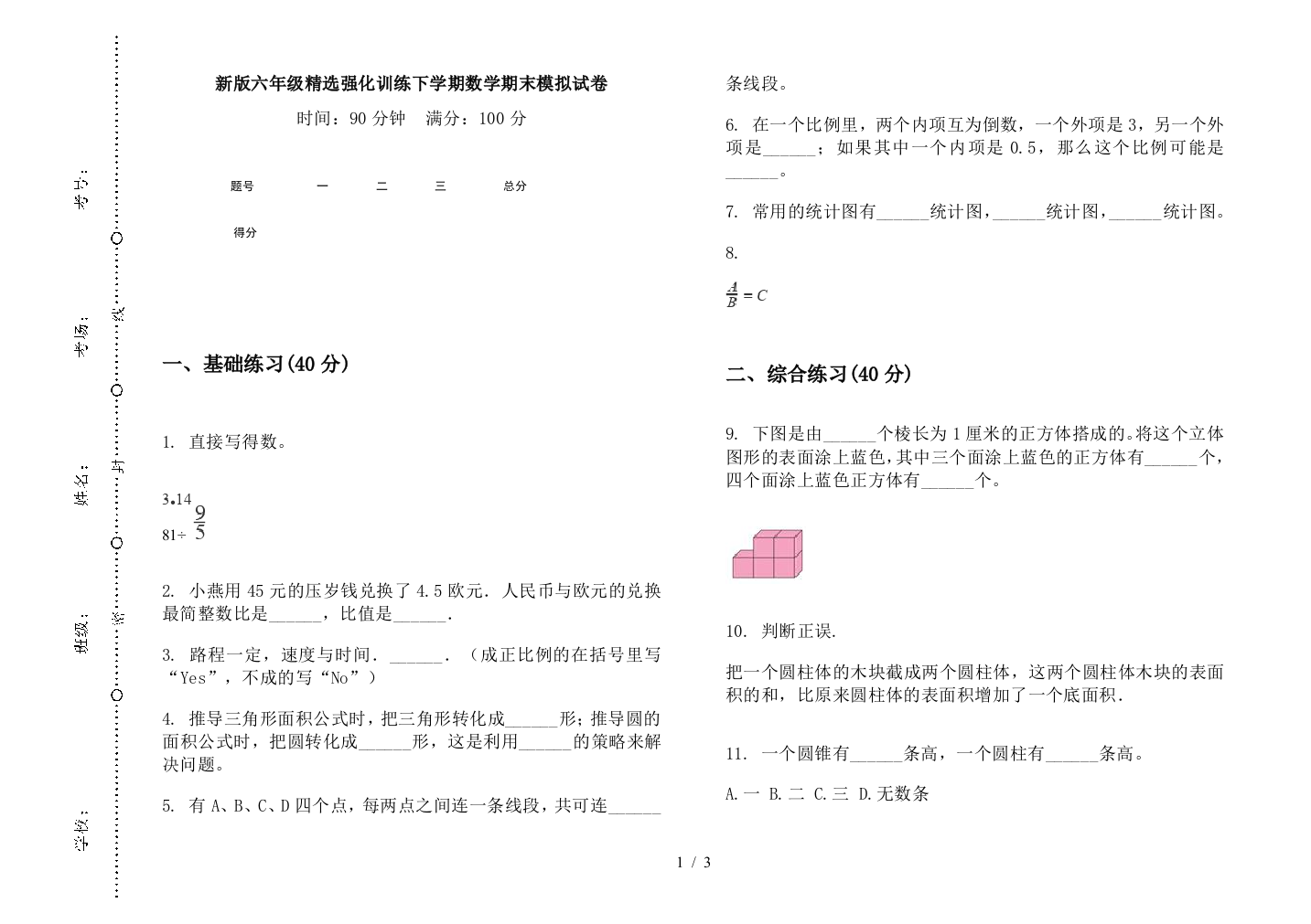 新版六年级精选强化训练下学期数学期末模拟试卷