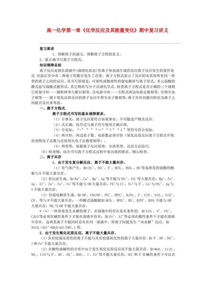 高一化学化学反应及其能量变化教案