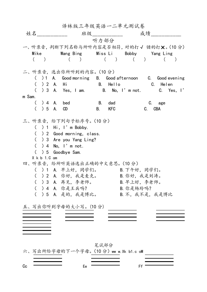 译林版三年级英语一二单元测试卷