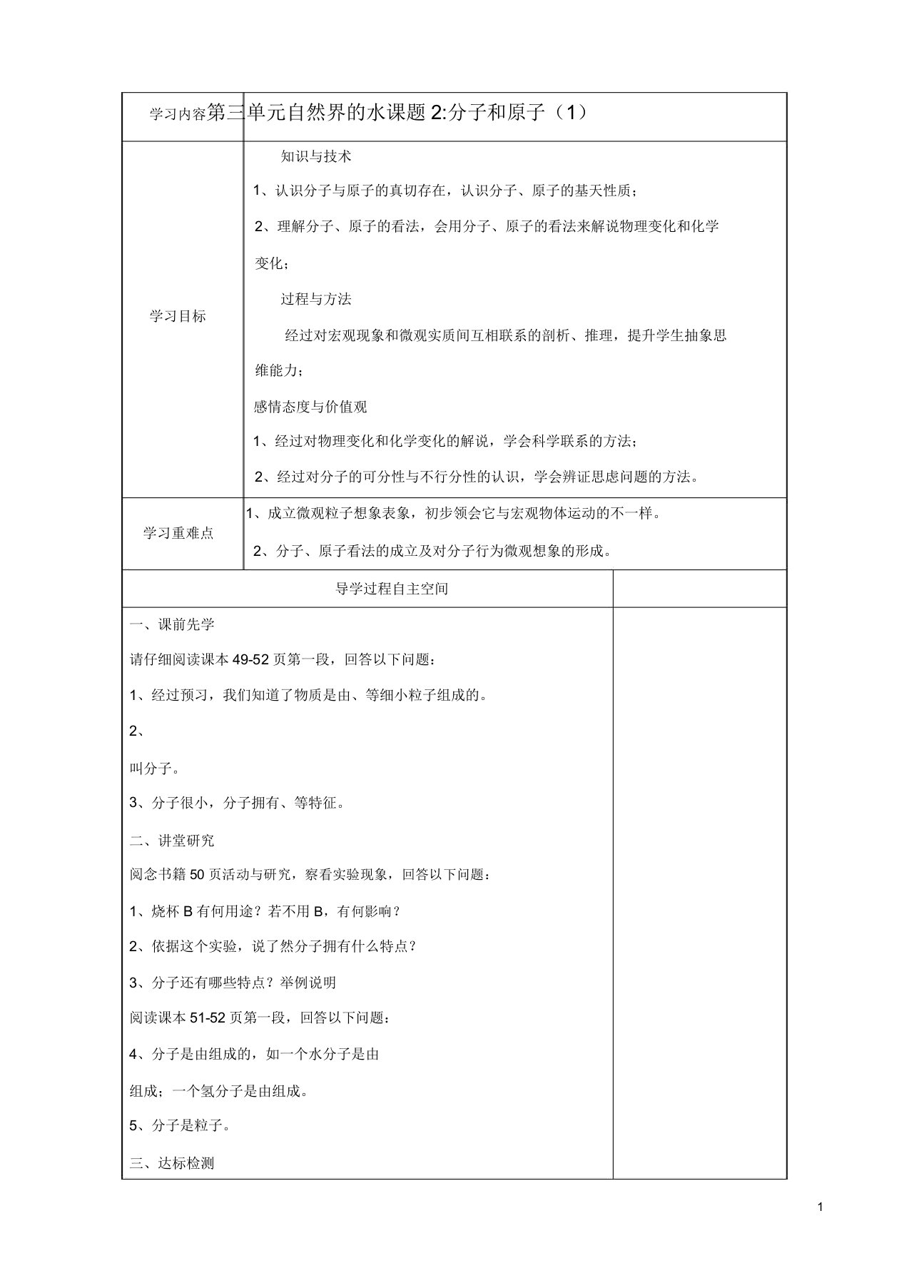 九年级化学上册第三单元课题2《分子和原子》学案新人教版