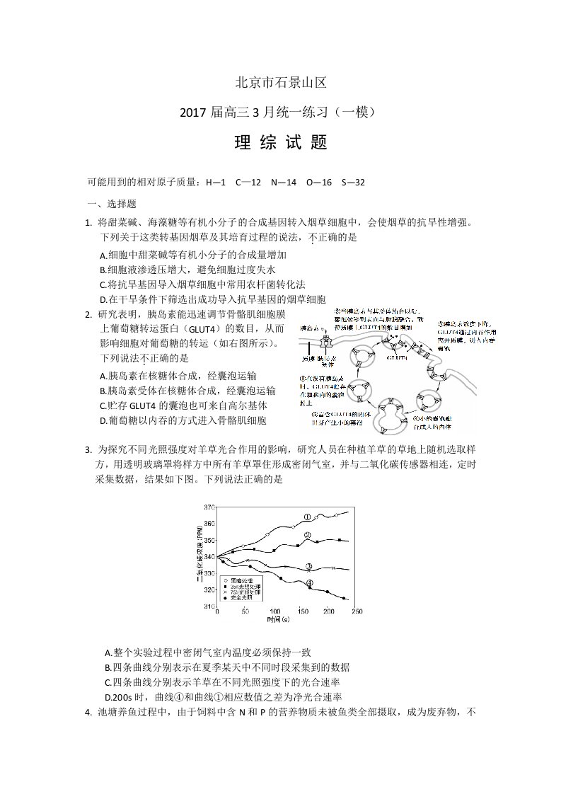 2017年石景山一模理综试题及答案