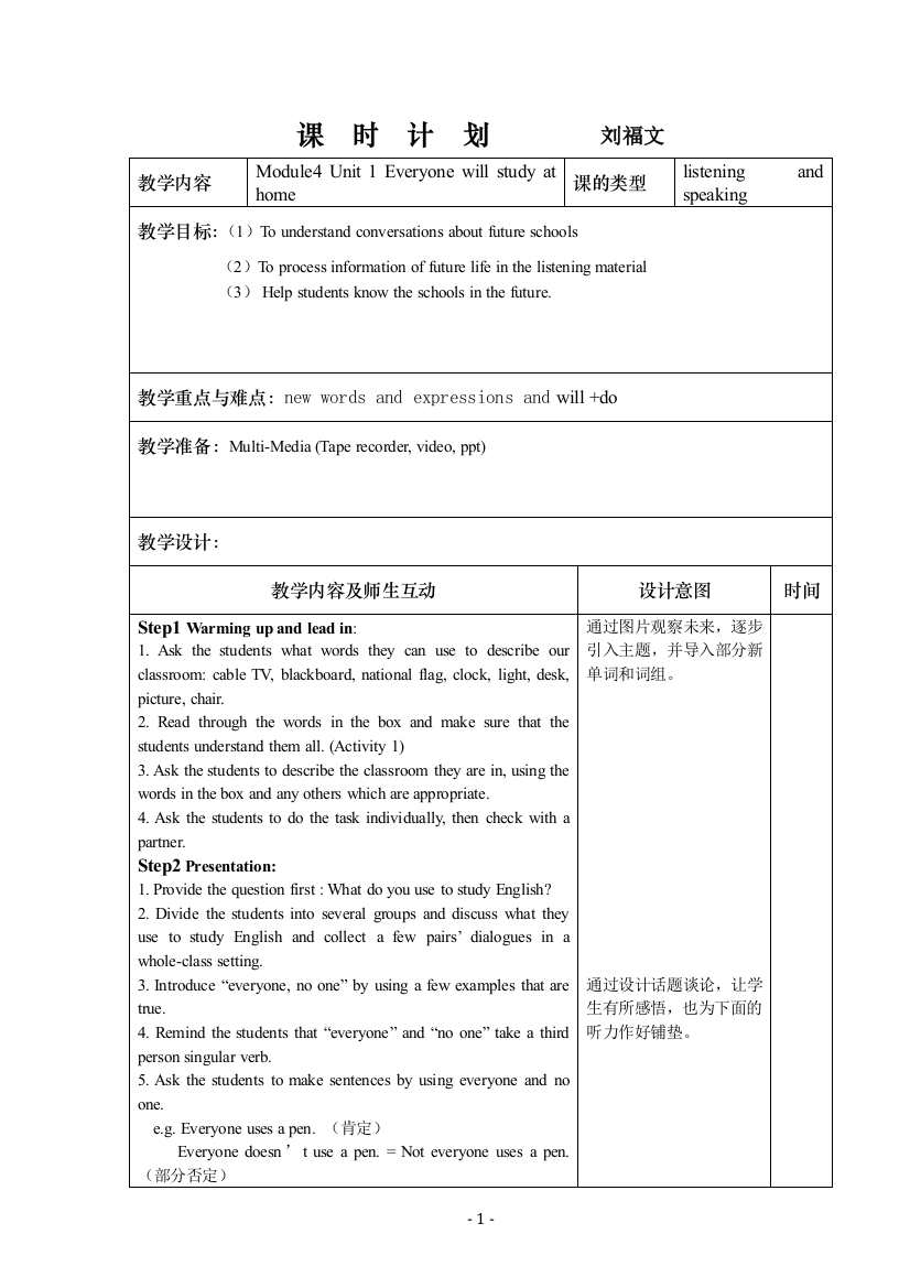 module4unit1教案学案