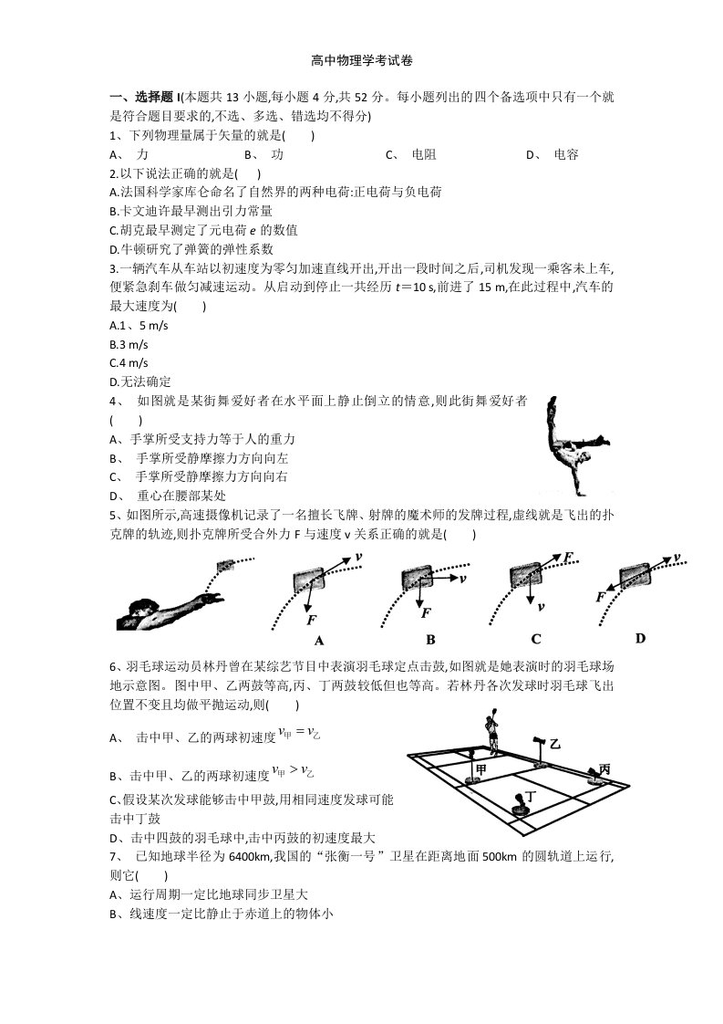 高中物理学考试卷