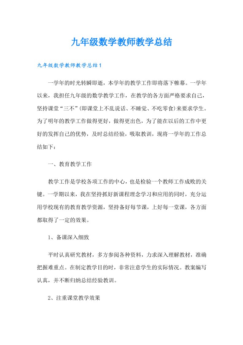 九年级数学教师教学总结