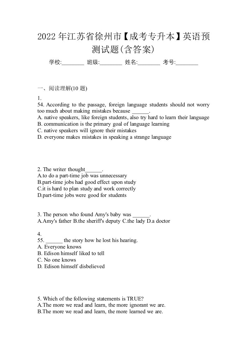 2022年江苏省徐州市成考专升本英语预测试题含答案