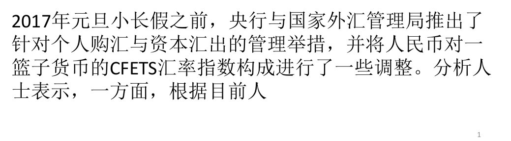 经济基本面支撑-人民币汇率走稳可期-PPT课件