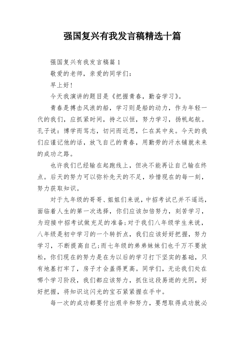 强国复兴有我发言稿精选十篇