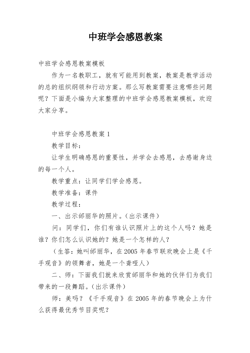 中班学会感恩教案_2