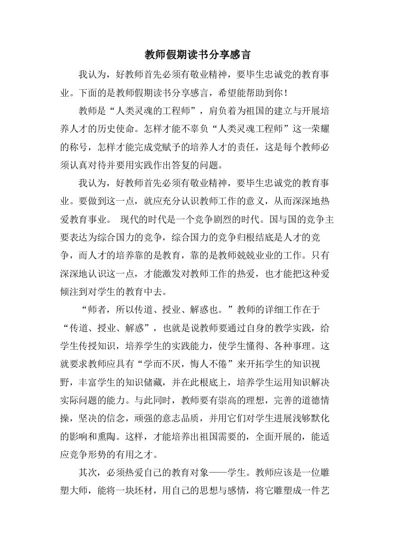 教师假期读书分享感言