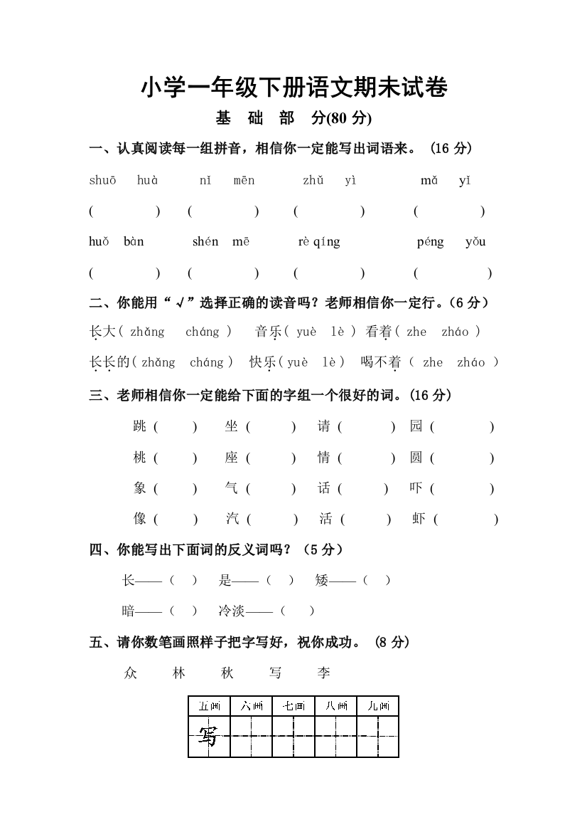 一年级下语文期末试卷