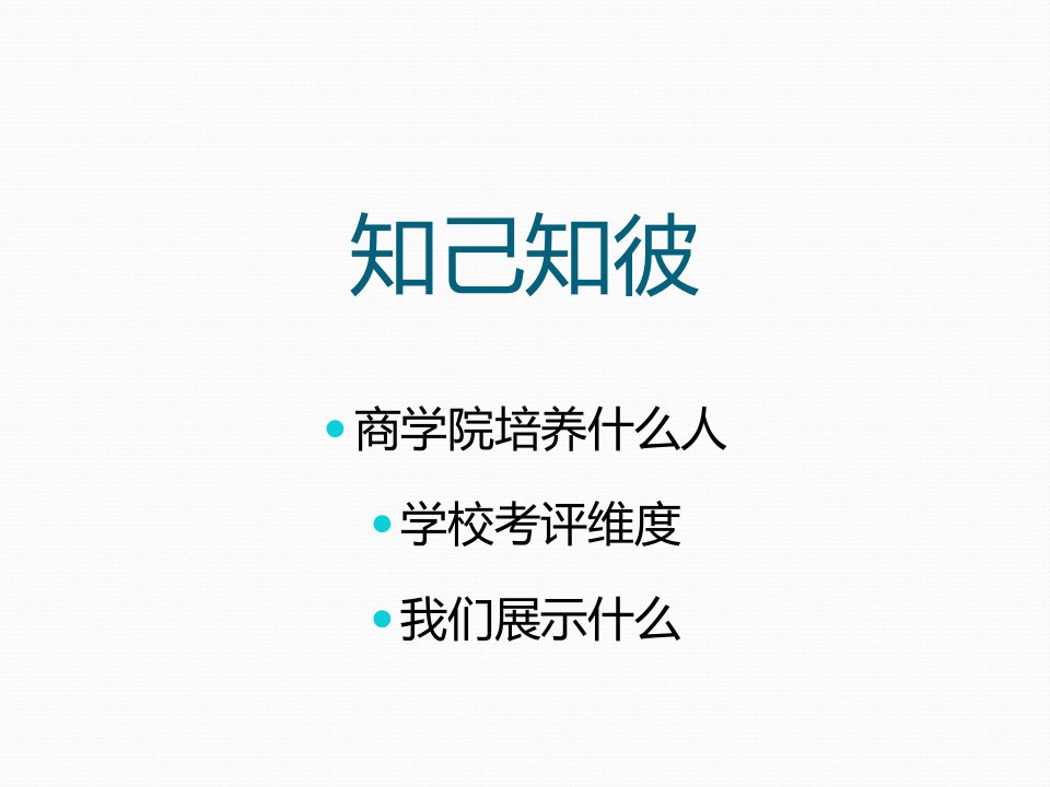 MBA面试技巧管理篇课件