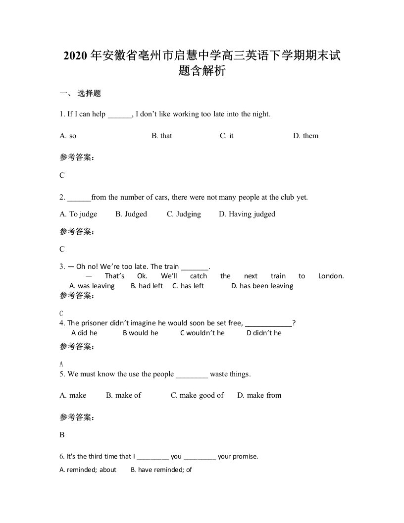 2020年安徽省亳州市启慧中学高三英语下学期期末试题含解析