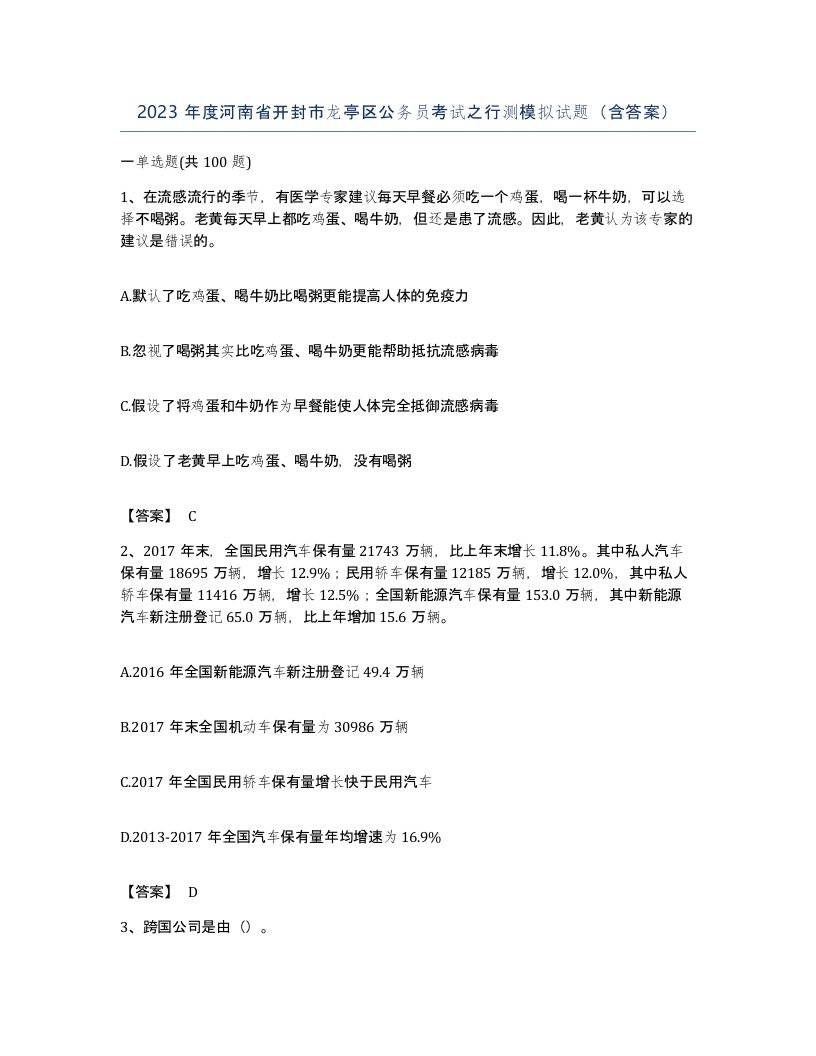 2023年度河南省开封市龙亭区公务员考试之行测模拟试题含答案