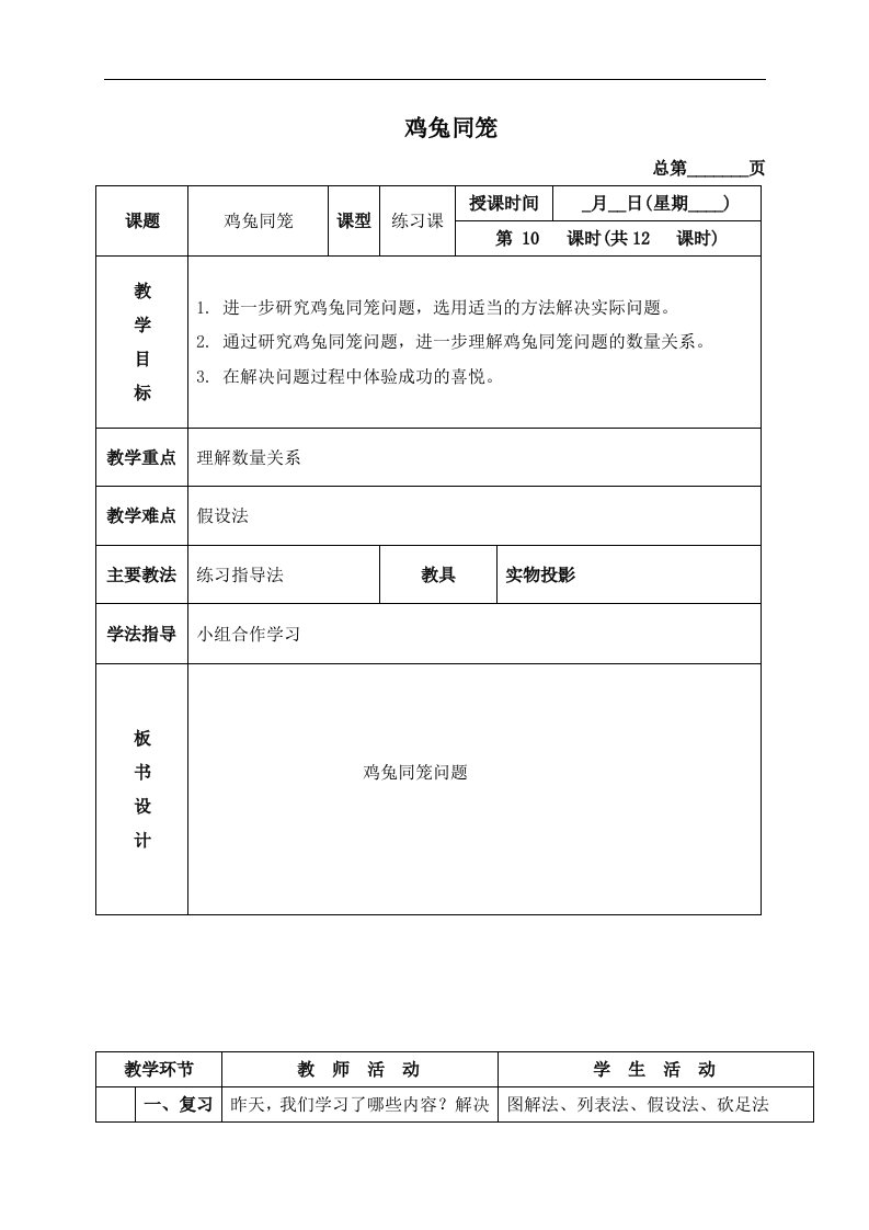 北京版四年级下册数学教案