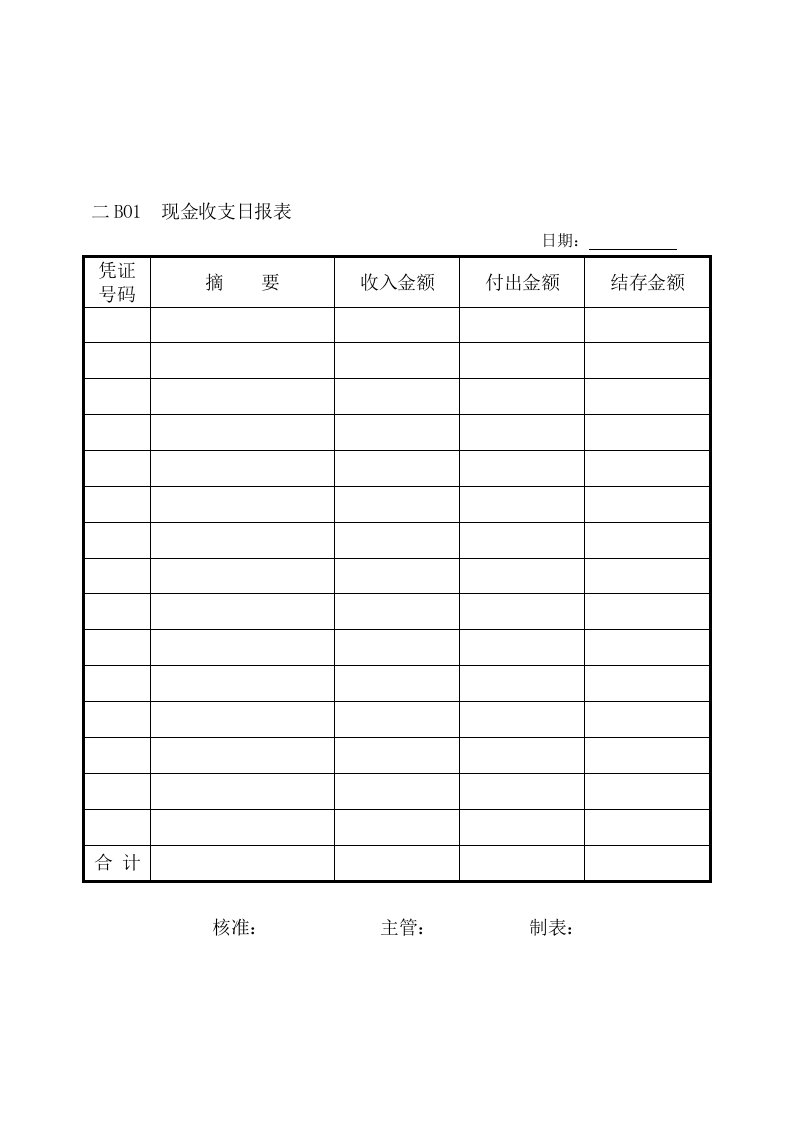 会计、财务管理-出纳帐表纵表格