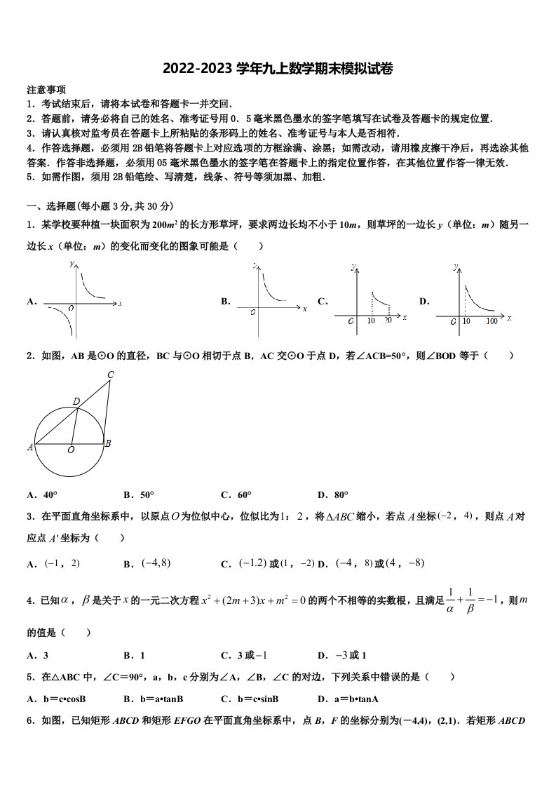 吉林省四平市名校2022年数学九年级第一学期期末教学质量检测试题含解析