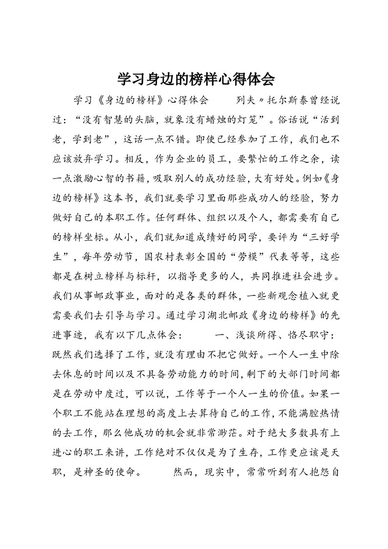 学习身边的榜样心得体会