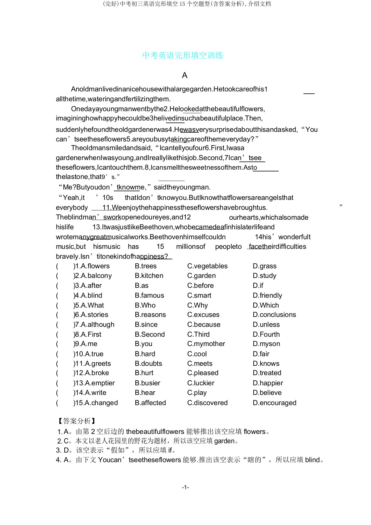 中考初三英语完形填空15个空题型(含答案解析)文档