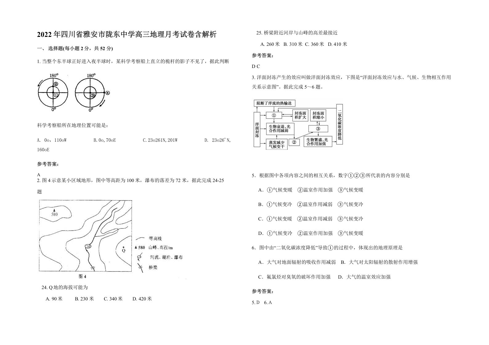 2022年四川省雅安市陇东中学高三地理月考试卷含解析