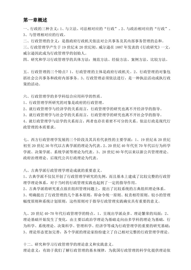 《行政管理学》教材讲义笔记长江一号系列