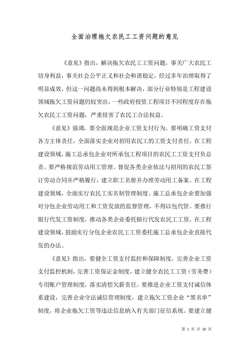 全面治理拖欠农民工工资问题的意见（三）