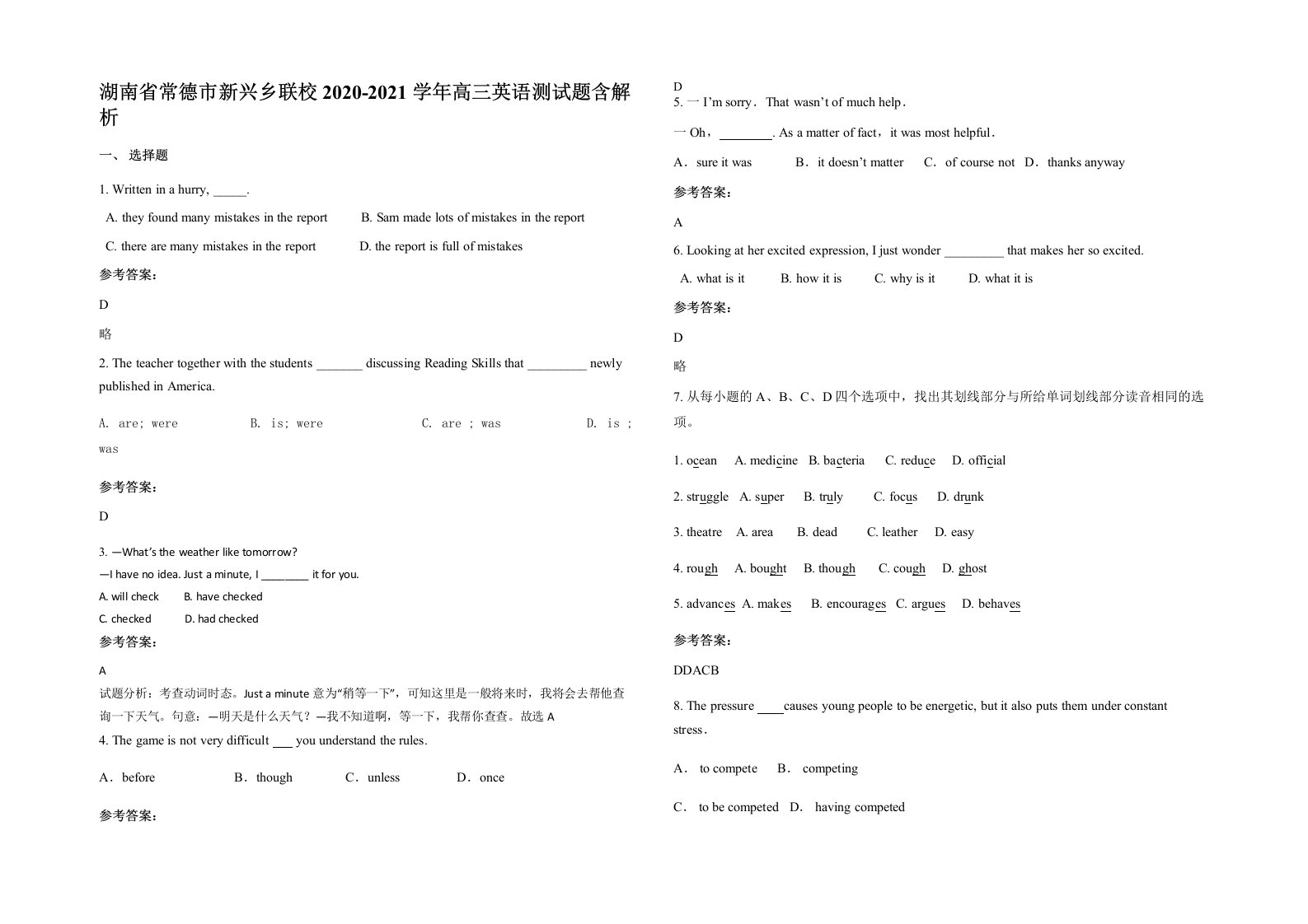 湖南省常德市新兴乡联校2020-2021学年高三英语测试题含解析