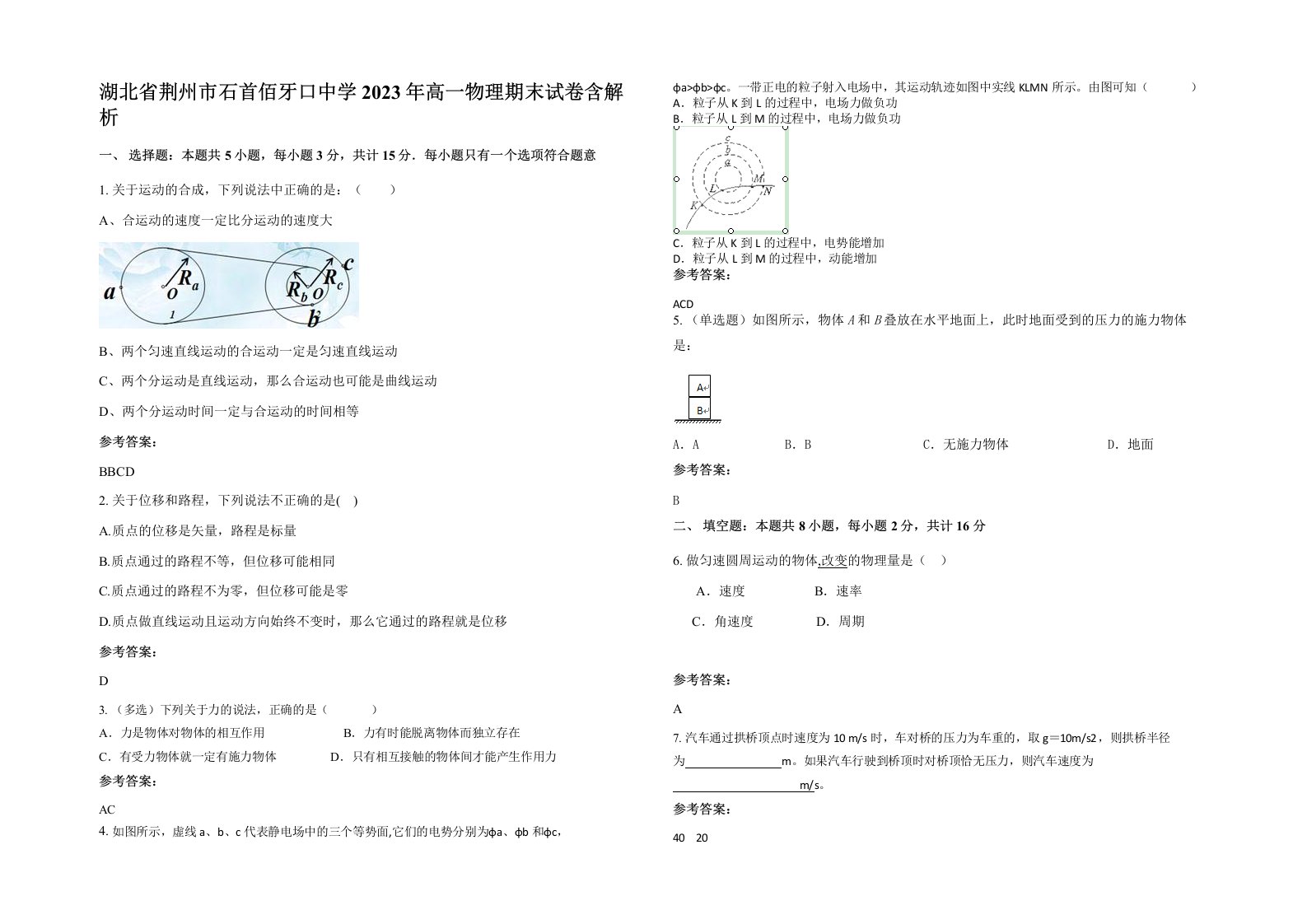 湖北省荆州市石首佰牙口中学2023年高一物理期末试卷含解析