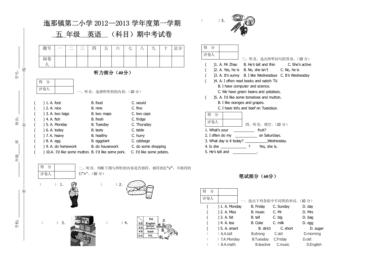 人教版五年级英语上册期中卷