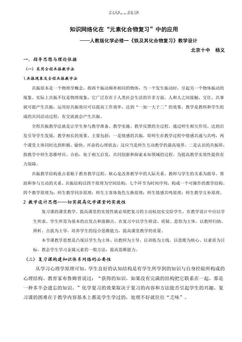 人教版化学必修一《铁及其化合物复习》教学设计