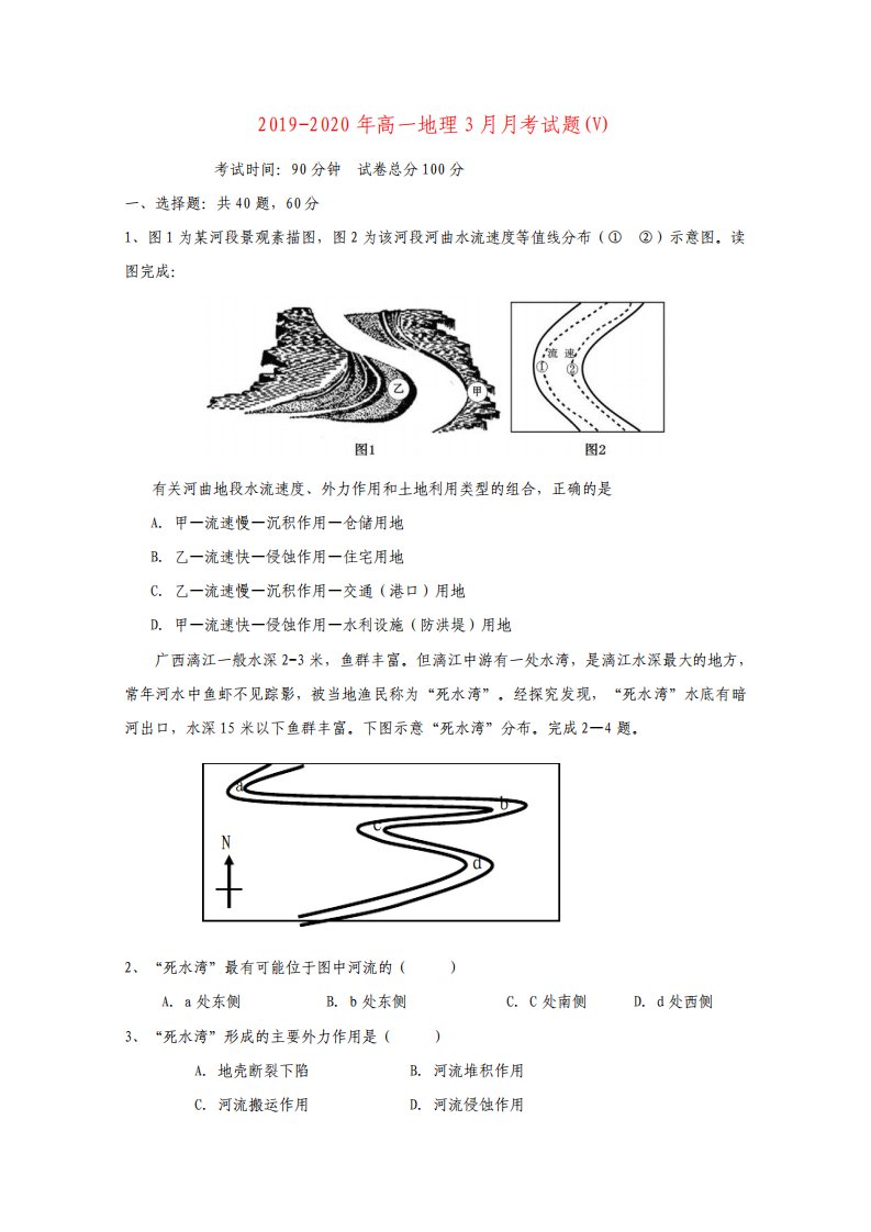 高一地理3月月考试题V