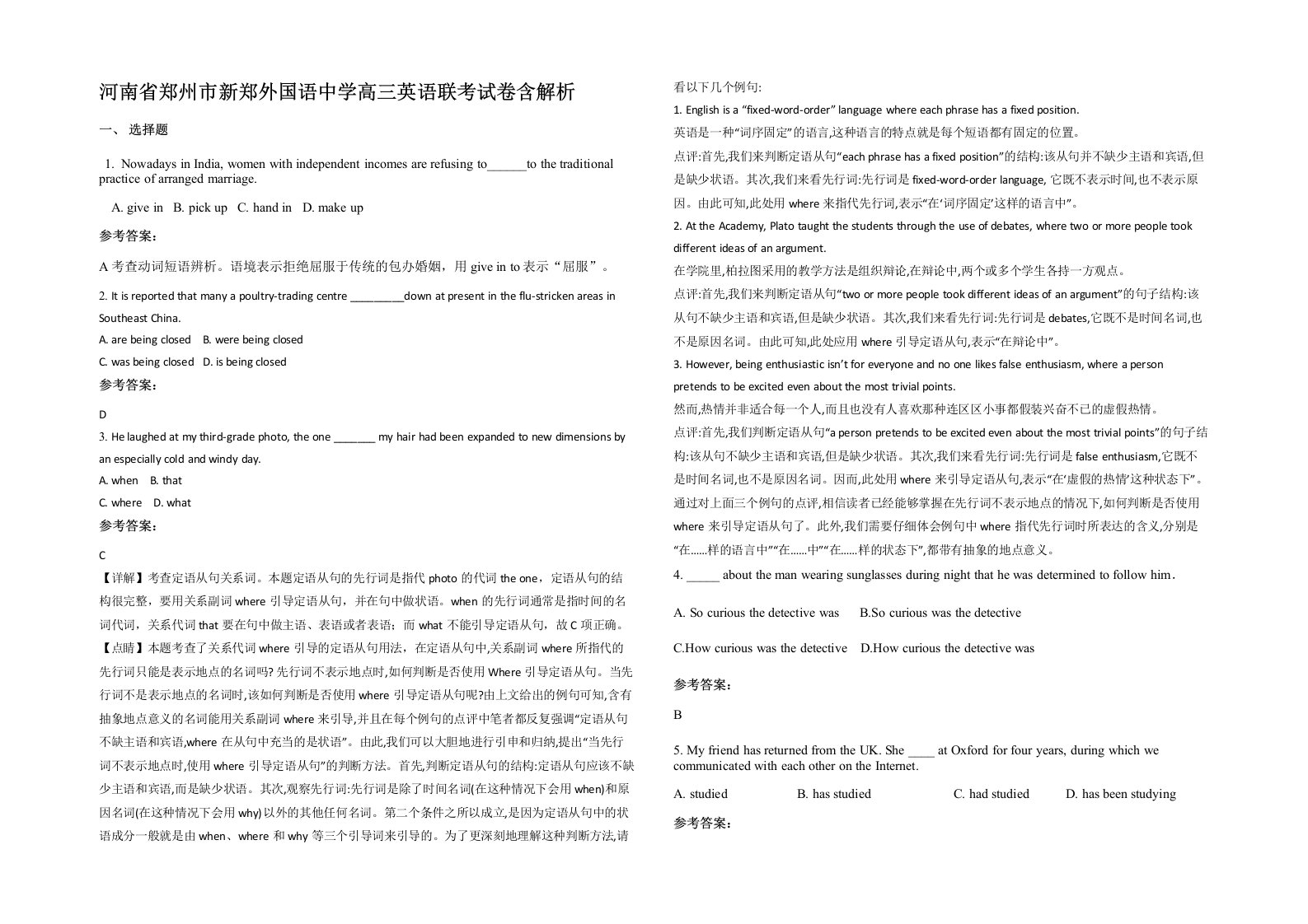 河南省郑州市新郑外国语中学高三英语联考试卷含解析