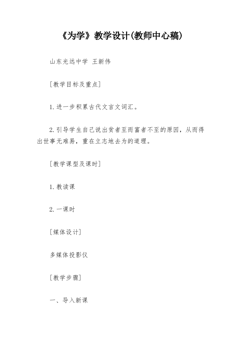 《为学》教学设计(教师中心稿)