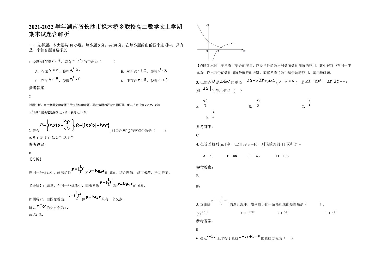 2021-2022学年湖南省长沙市枫木桥乡联校高二数学文上学期期末试题含解析