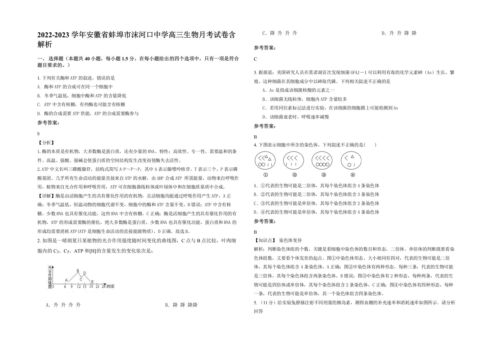 2022-2023学年安徽省蚌埠市沫河口中学高三生物月考试卷含解析