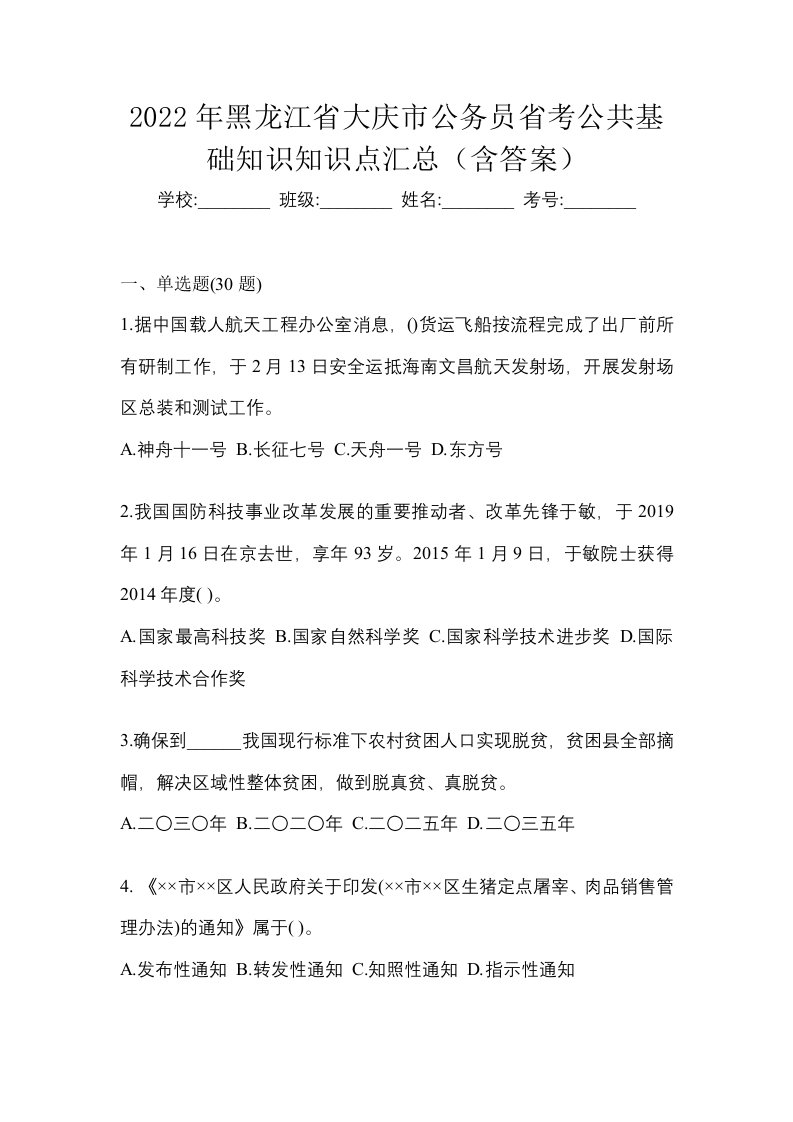 2022年黑龙江省大庆市公务员省考公共基础知识知识点汇总含答案